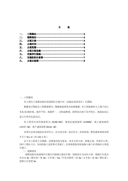 施工占道施工方案