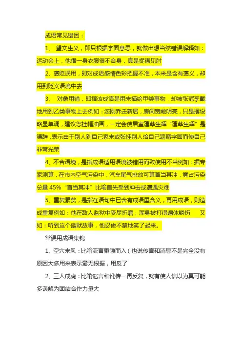 高考语文成语积累,很全面很实用!