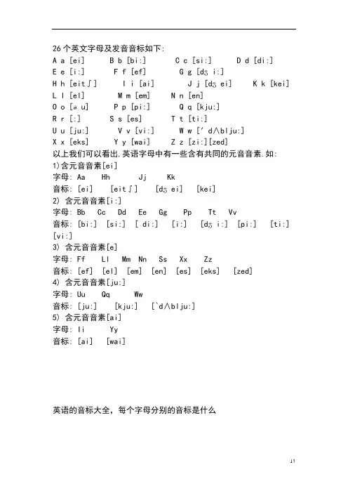 英语音标大全