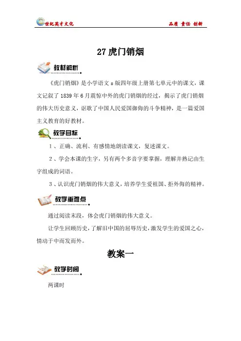 27虎门销烟