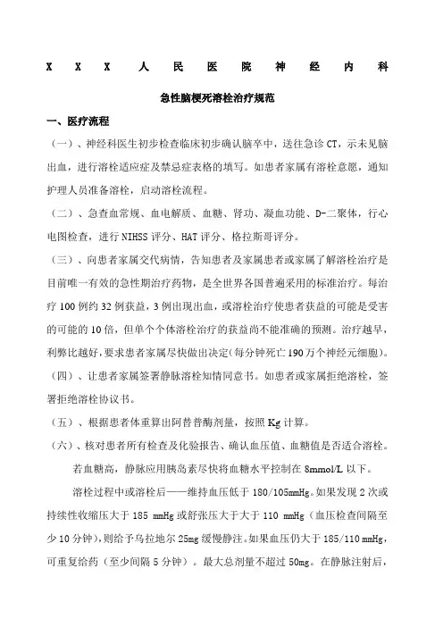 脑梗死静脉溶栓流程