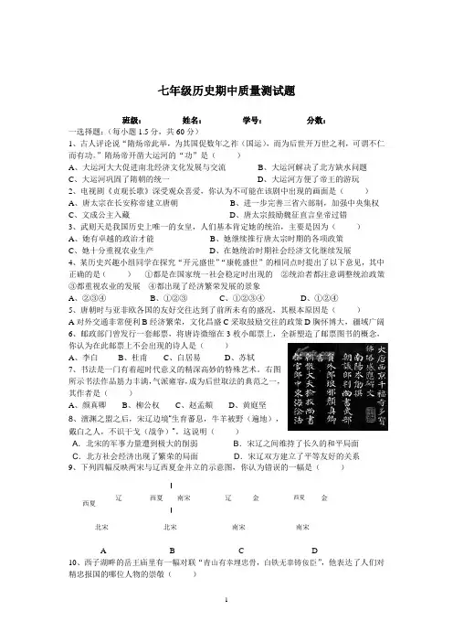 七年级历史中华书局版期末质量测试题