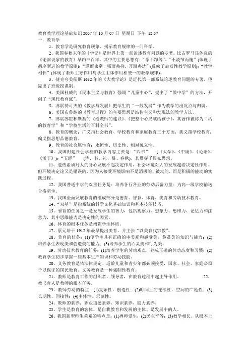 教育教学理论基础知识