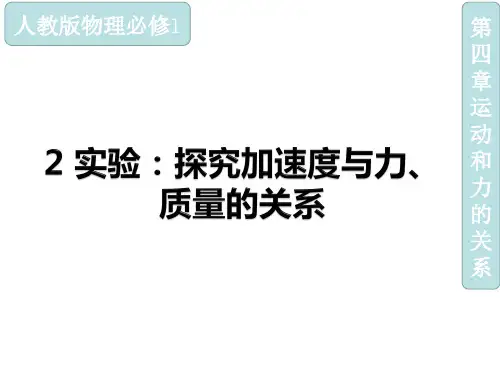 4.2实验:探究加速度与力、质量的关系