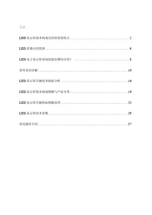 LED显示屏基础资料