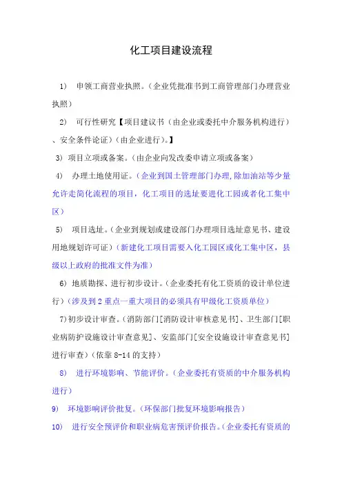 化工项目建设流程 2