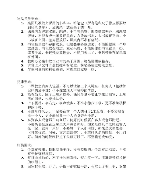 现场会纪律及物品摆放要求