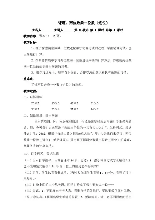 两位数乘一位数(进位)