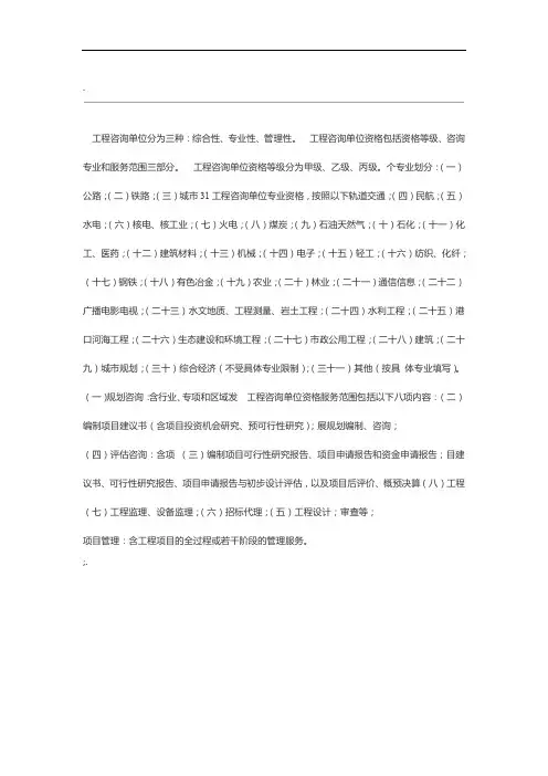 工程咨询公司等级服务范围专业划分