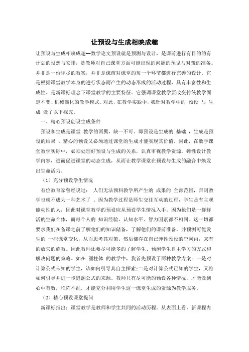 让预设与生成相映成趣