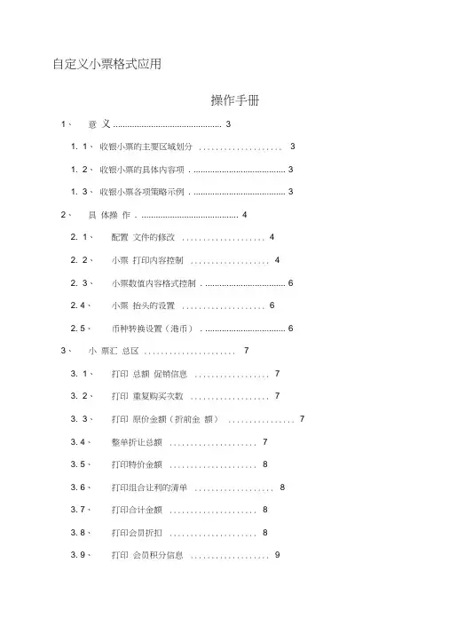 创智_DRMS_POS_操作手册_小票格式自定义