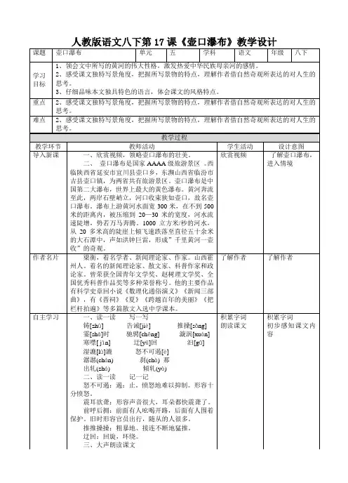 《壶口瀑布》 教案 
