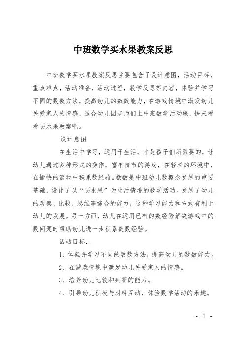 中班数学买水果教案反思
