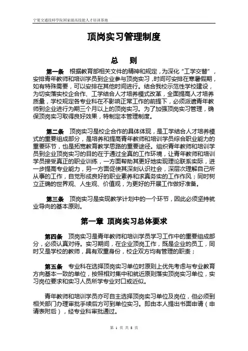 顶岗实习管理制度