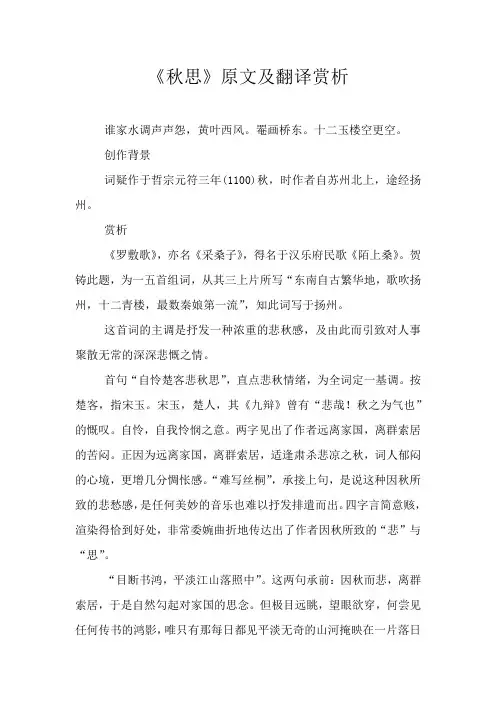 《秋思》原文及翻译赏析