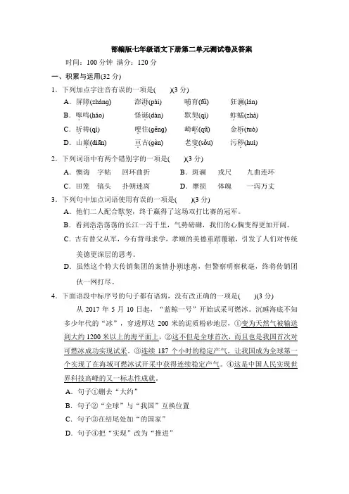 部编版七年级语文下册第二单元测试卷及答案