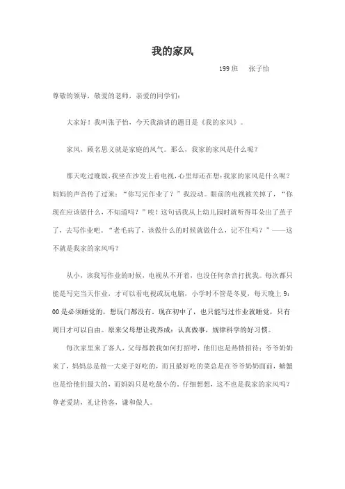 我的家风演讲稿