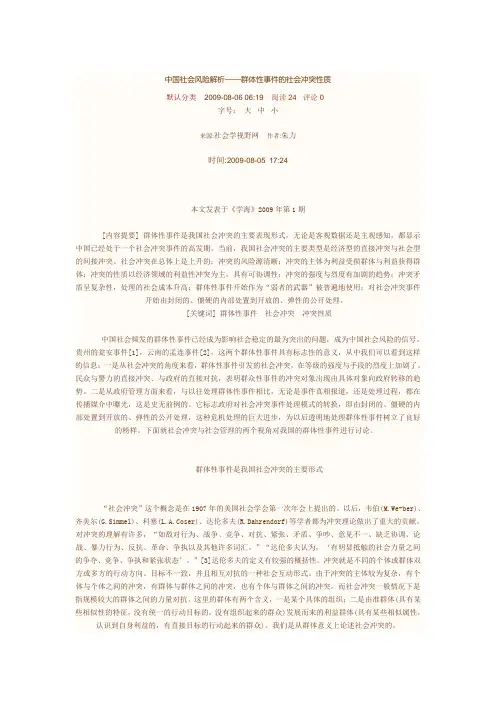 中国社会风险解析