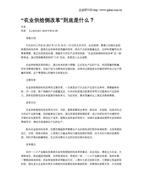 “农业供给侧改革”到底是什么？
