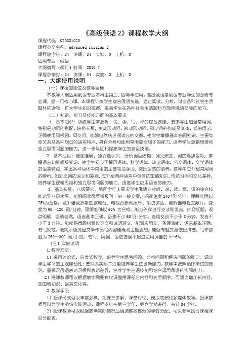 沈阳理工大学 高级俄语2