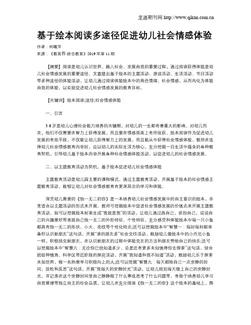 基于绘本阅读多途径促进幼儿社会情感体验