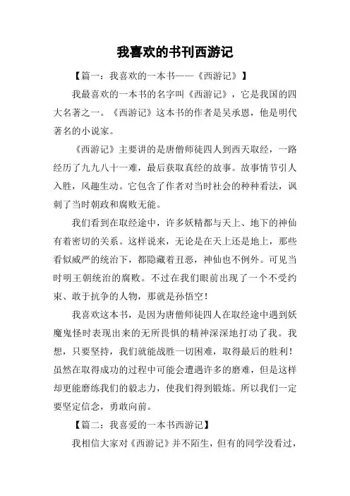我喜欢的书刊西游记