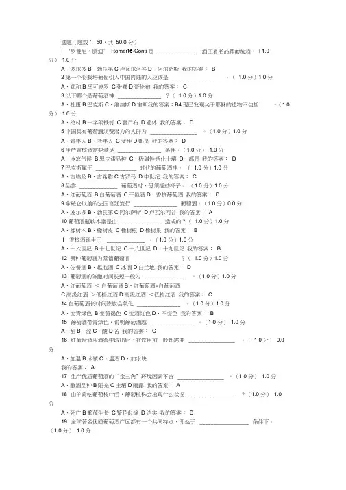 超星葡萄酒与西方文化习题答案