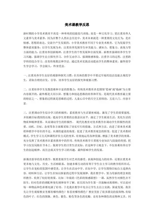 美术课教学反思