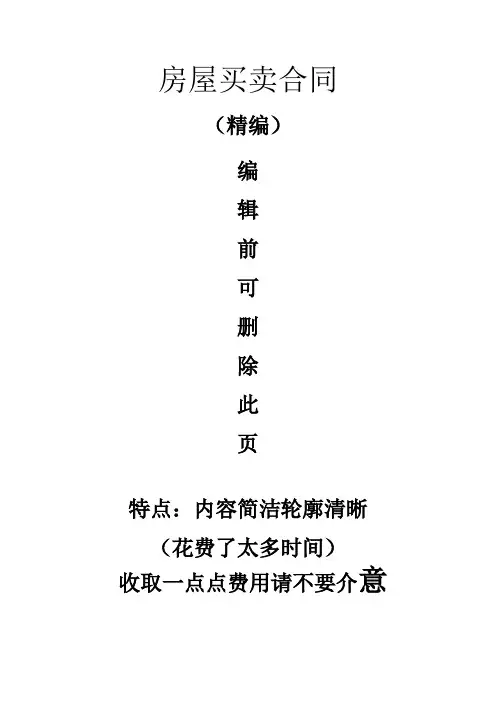 【完整版】商品房买卖预售合同范本