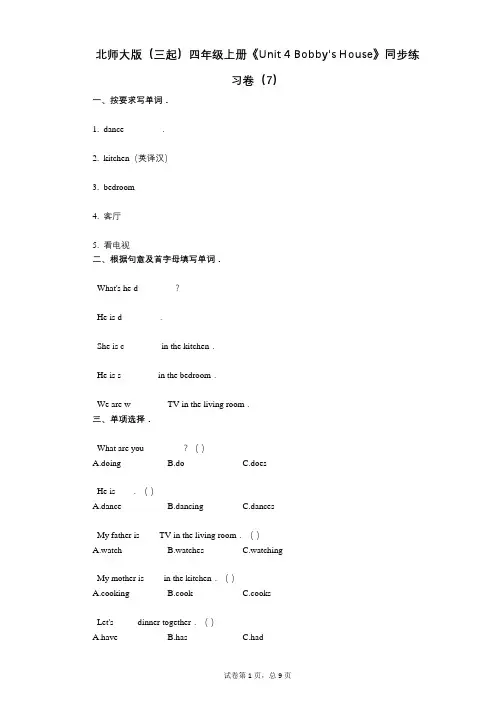 北师大版(三起)四年级上册《Unit_4_Bobbys_House》-有答案-同步练习卷(7)