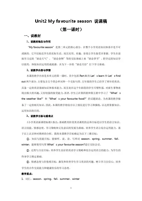 五年级英语下unit2说课稿(1)