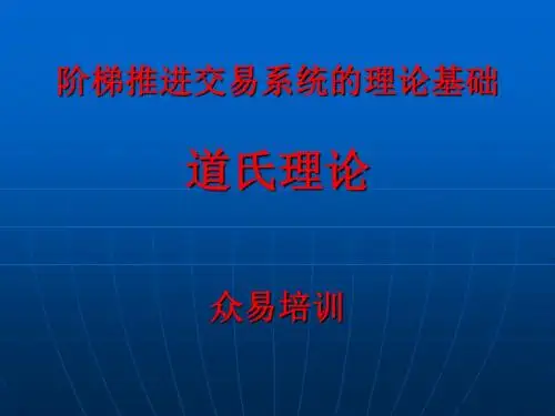 2-道氏理论