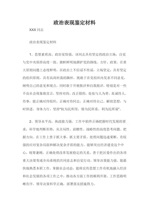 政治表现鉴定材料 3