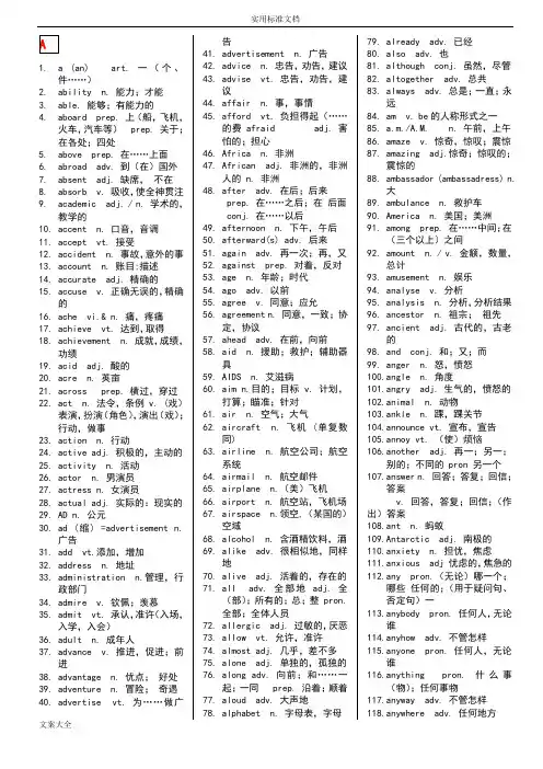 英语学业水平测试(会考)英语词汇表