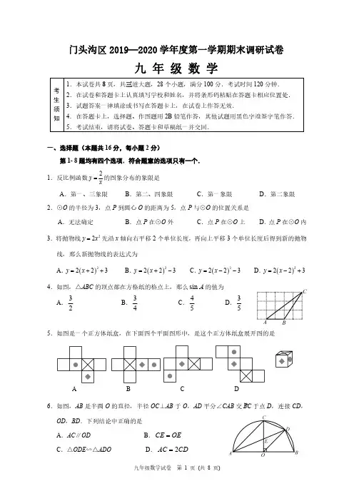 2019-2020学年门头沟区初三数学期末试卷(附答案)