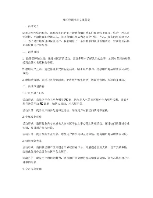 社区营销活动文案策划