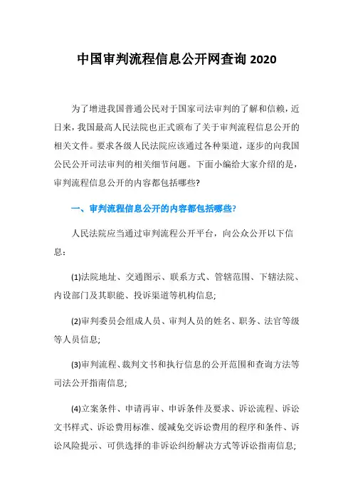中国审判流程信息公开网查询2020