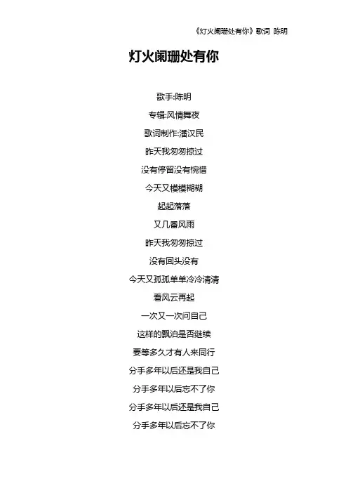《灯火阑珊处有你》歌词 陈明