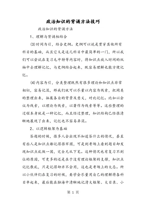 政治知识的背诵方法技巧
