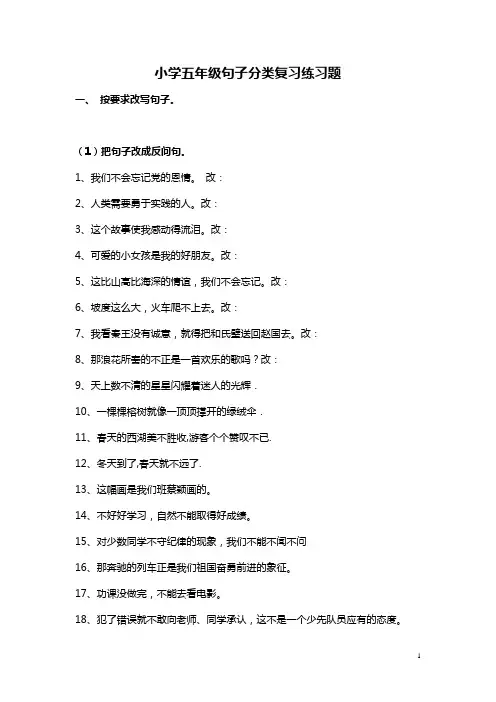 (完整版)小学五年级句子分类复习练习题