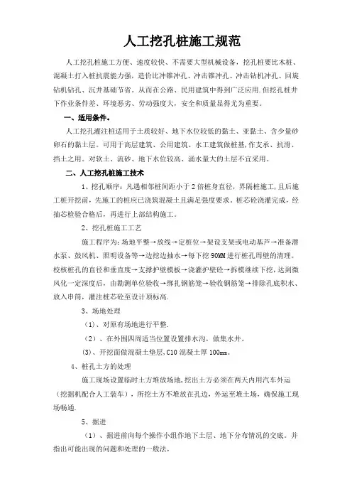 人工挖孔桩施工规范