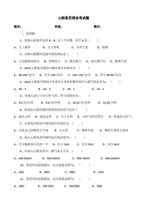 心肺复苏考试题及答案