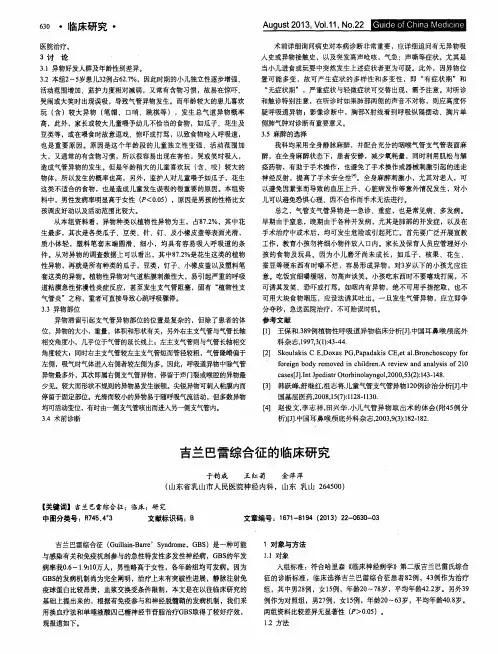 吉兰巴雷综合征的临床研究