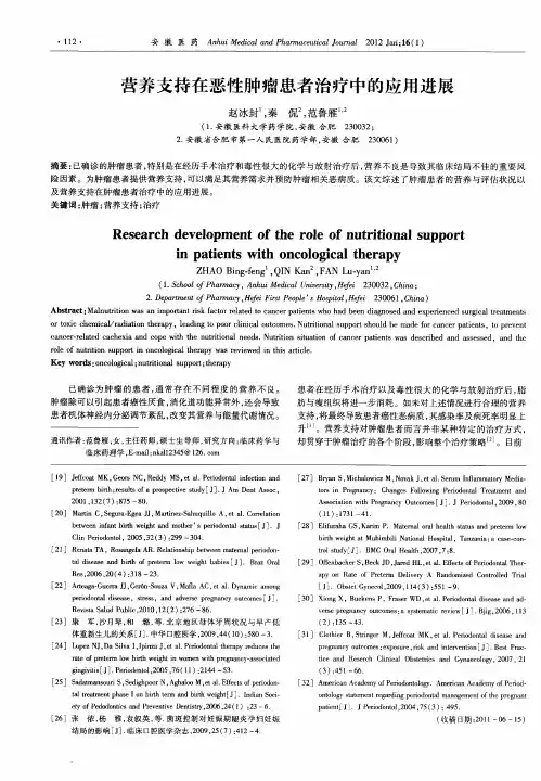 营养支持在恶性肿瘤患者治疗中的应用进展