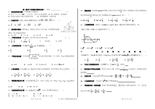 高一下学期期末考试模拟8
