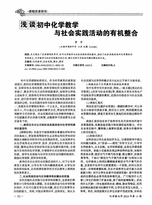 浅谈初中化学教学与社会实践活动的有机整合
