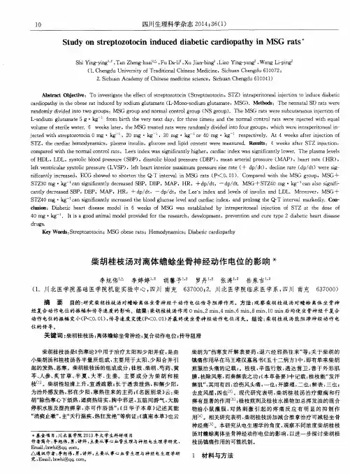 柴胡桂枝汤对离体蟾蜍坐骨神经动作电位的影响