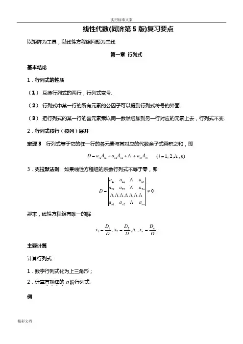 线性的代数(同济第5版)复习要点