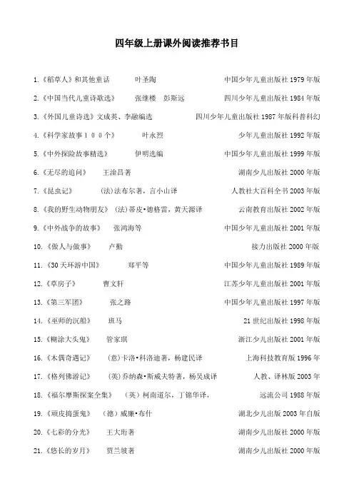 部编版语文四年级上册推荐阅读书目