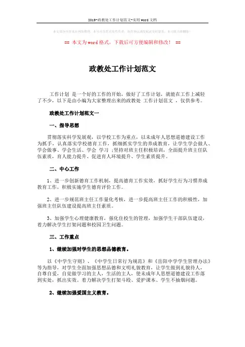 2019-政教处工作计划范文-实用word文档 (14页)